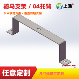 上涌 电缆桥架托臂 04托臂 桥架支架 垂直靠墙安装 水平地面安装