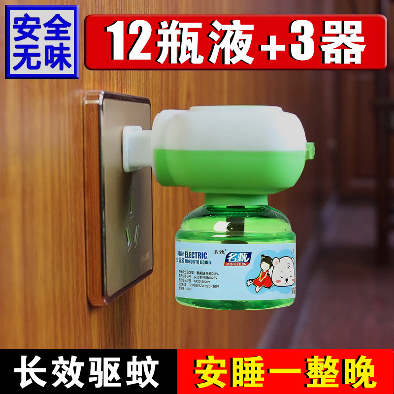 婴儿孕妇专用无味驱蚊电热蚊香液插电式灭蚊神器非无毒防蚊补充液