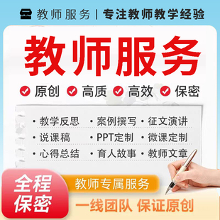 征文撰写幼儿园小学生教育案例分析说课稿代比赛教学总结反思叙事