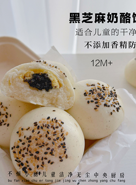 黑芝麻奶酪包6个儿童早餐不烦妈妈送宝宝辅食食谱