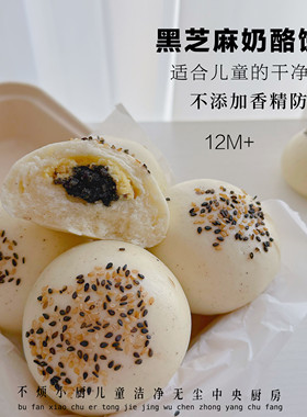 黑芝麻奶酪包6个儿童早餐不烦妈妈送宝宝辅食食谱