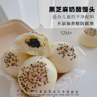 黑芝麻奶酪包6个儿童早餐不烦妈妈送宝宝辅食食谱