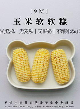 不烦小厨玉米米糕无蛋奶无小麦