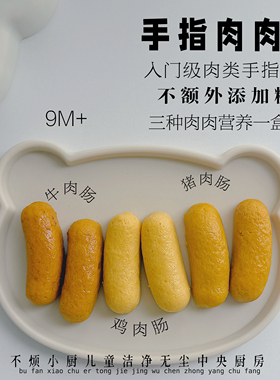 手指肉肠9个不烦妈妈送宝宝辅食食谱手指食物