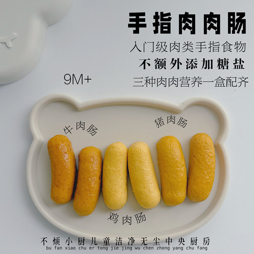 手指肉肠9个不烦妈妈送宝宝辅食食谱手指食物