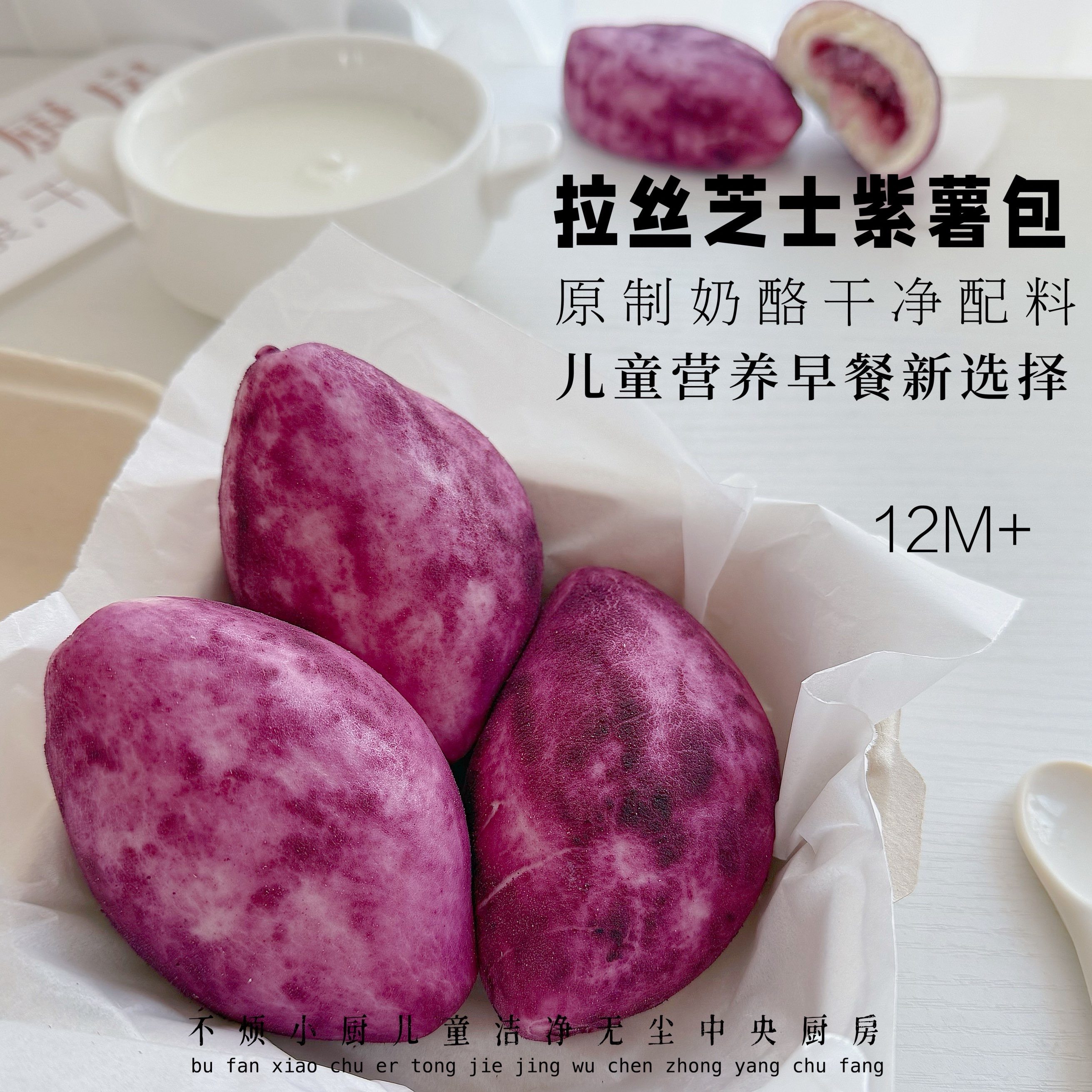 拉丝芝士紫薯包6个儿童馒头早餐不烦妈妈送宝宝辅食食谱