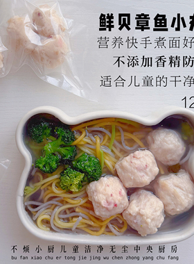 鲜贝章鱼鸡肉丸7袋儿童早餐不烦妈妈送宝宝辅食食谱