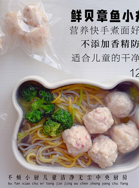 鲜贝章鱼鸡肉丸7袋儿童早餐不烦妈妈送宝宝辅食食谱