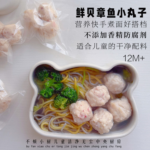 鲜贝章鱼鸡肉丸7袋儿童早餐不烦妈妈送宝宝辅食食谱