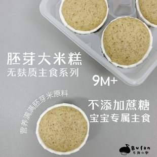 胚芽大米糕6个无糖精发糕主食|不烦妈妈宝宝辅食达人|