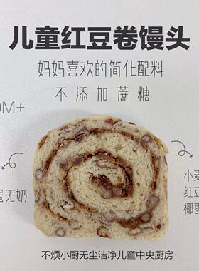 红豆卷6个儿童馒头果蔬包早餐主食无糖精|不烦妈妈宝宝辅食达人|