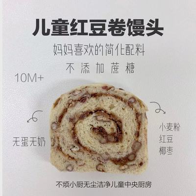 红豆卷6个儿童馒头果蔬包早餐主食无糖精|不烦妈妈宝宝辅食达人|