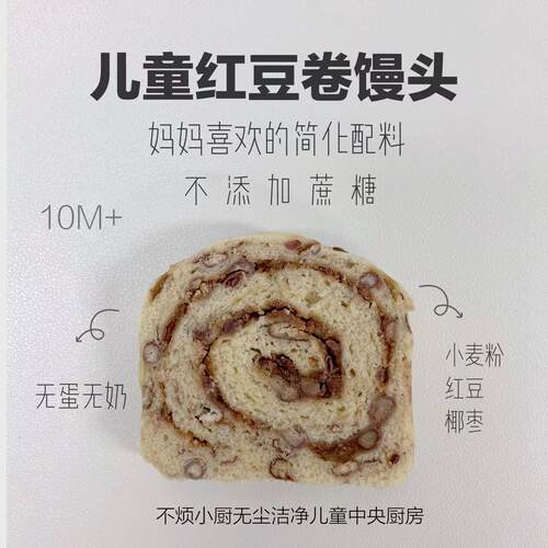 红豆卷6个儿童馒头果蔬包早餐主食无糖精|不烦妈妈宝宝辅食达人|