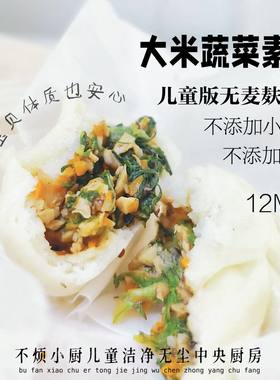 无麦麸大米包子儿童早餐不烦妈妈送宝宝辅食食谱