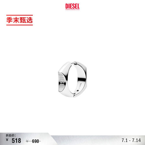 [季末甄选]DIESEL男女同款异形单只银色耳钉DX1631