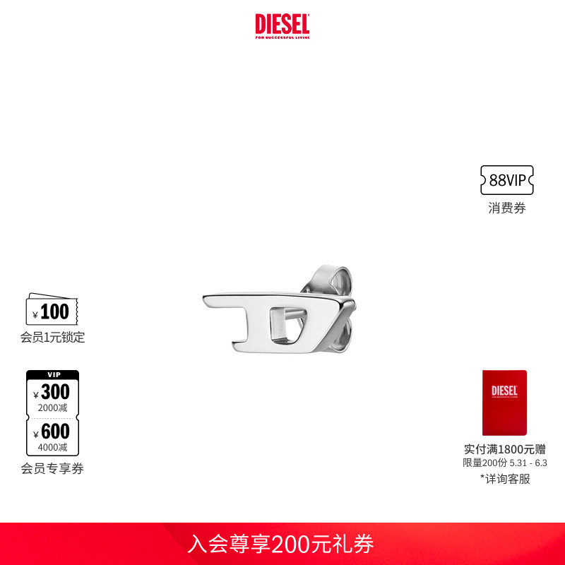 DIESEL男女同款D LOGO时尚简约耳钉单只银色黑色金色