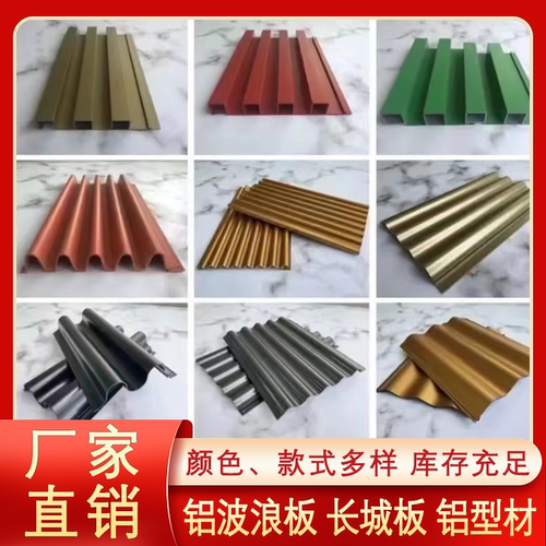 铝合金长城板波浪板铝型材凹凸铝板格栅户外门头幕墙装饰定制厂家