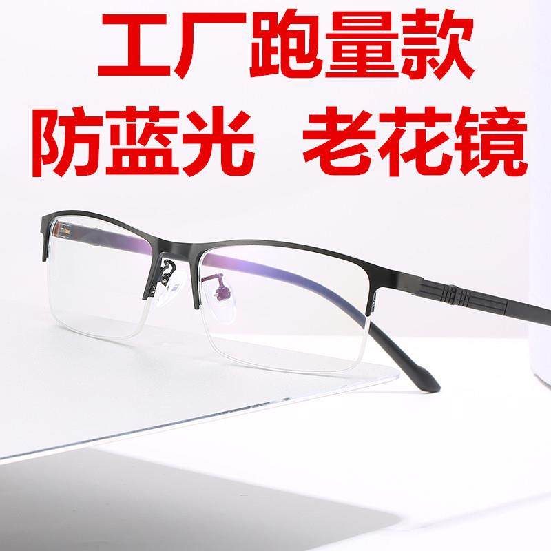 日本新款厂家金属时尚半框防蓝光老花镜男女通用高清树脂镀膜阅读