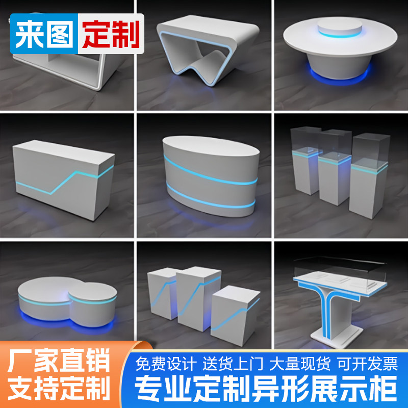 展厅产品定制多层烤漆异形展示柜