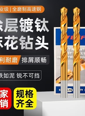 正品jeff钻头大连远东镀钛钻高速钢涂层麻花钻不锈钢钻咀打孔转头
