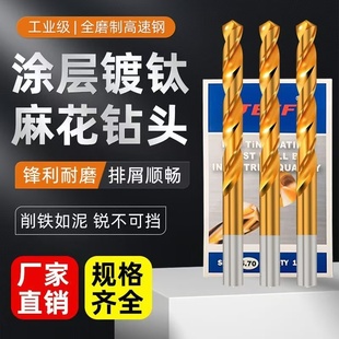正品jeff钻头大连远东镀钛钻高速钢涂层麻花钻不锈钢钻咀打孔转头