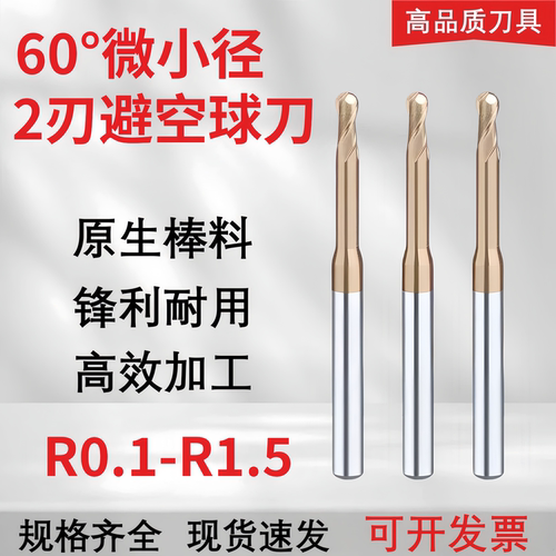 钨钢深沟球刀2刃加长颈硬质合金微小径深孔避空球头铣刀R0.1R0.2
