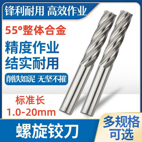 55度钨钢铰刀整体硬质合金螺旋绞刀H7H8直柄机用高精绞孔1.0-20mm