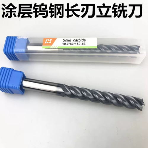 RS加长涂层合金铣刀 4刃特长钨钢铣刀立铣平底刀3-20x100-120-150