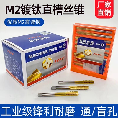 正品JEFF大连远东镀钛直槽丝锥M2高速钢涂层不锈钢丝攻m2m3m4m5m6
