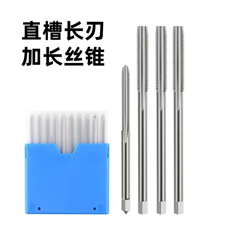 长刃丝攻深孔加长直槽丝锥M2M3M4M5M6M8M10M12M14M16M18M20M22M24