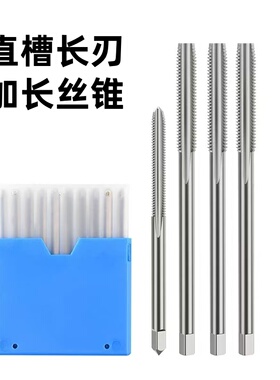 长刃丝攻深孔加长直槽丝锥M2M3M4M5M6M8M10M12M14M16M18M20M22M24
