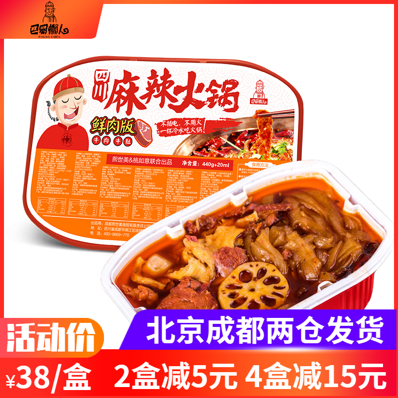 鲜肉版四川巴蜀懒人火锅麻辣速食小火锅冷水自热方便自煮火锅包邮|msdalam kategori beras/Utara-Selatan barangan kering/perasa, makanan segera yang mudah, 即食火锅 - dari Buy2taobao.com untuk memberikan perkhidmatan ejen Taobao profesional membeli