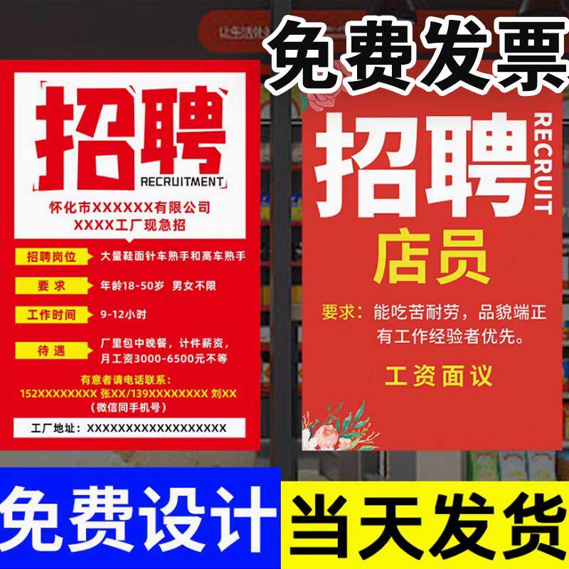 招聘招工海报广告架招工信息图片