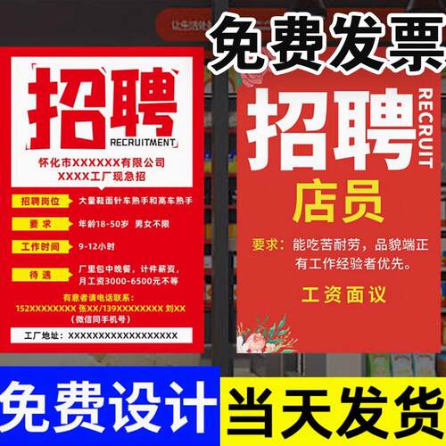 招聘招工海报广告架招工信息