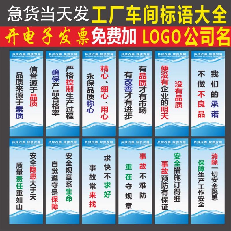 安全标语企业工厂车间安全生产品