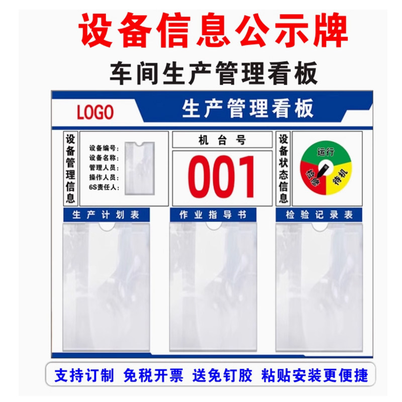 注塑车间生产管理看板信息牌