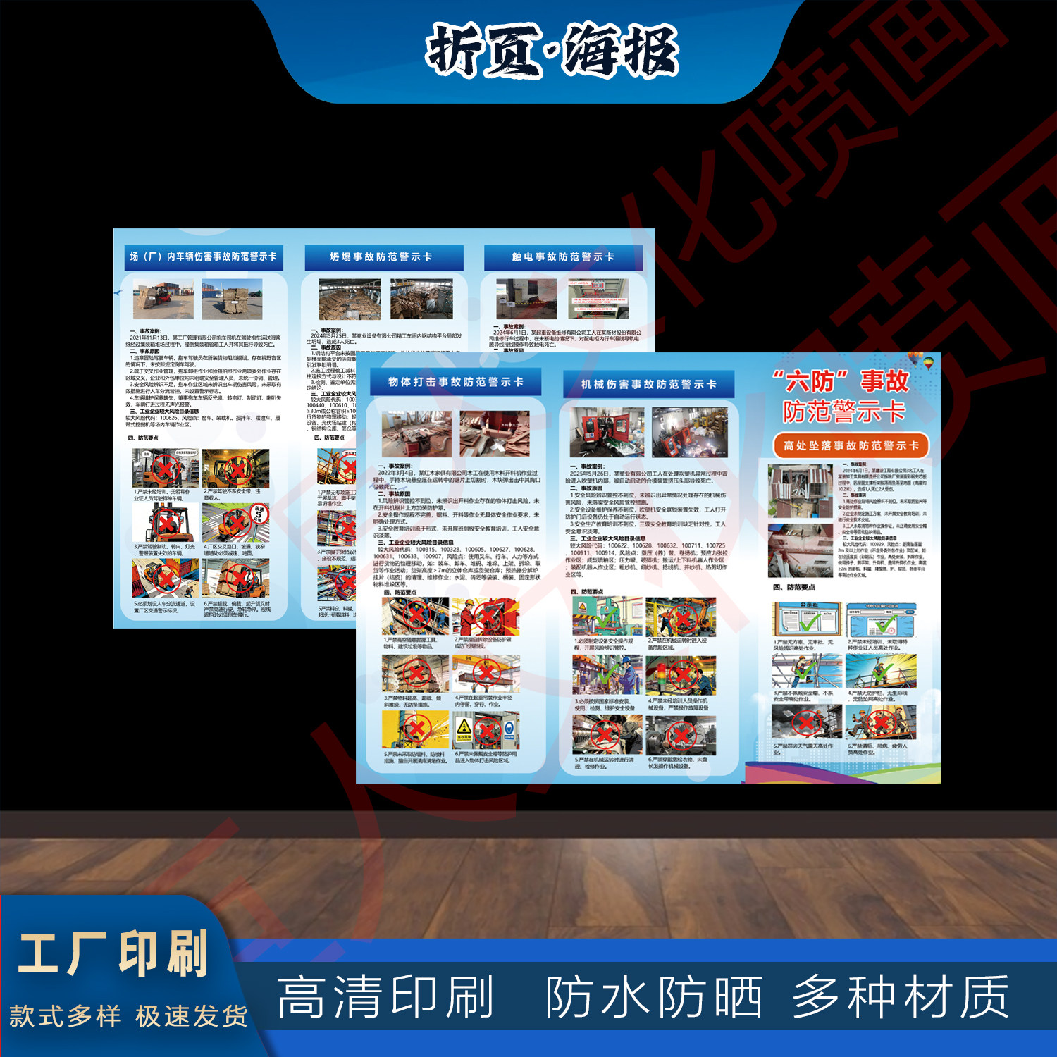 “六防”事故防范警示卡高处机械伤害物体打击坠落事故防范警示卡