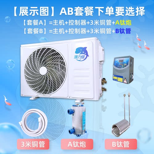 渔力健海缸观赏鱼分体式制冷机