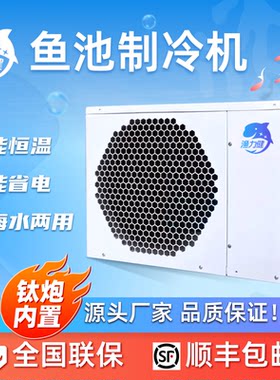 渔力健鱼缸制冷机恒温变频省电