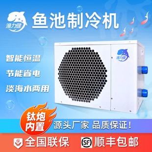 渔力健鱼缸制冷机变频恒温海鲜冷水机淡海水养殖鱼池水冷一体机