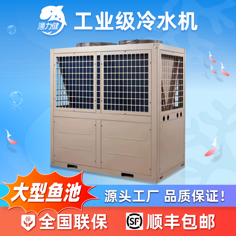 工业级制冷机大功率顶出风冷水机大型海鲜鱼池制冷机水产养殖恒温