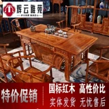Стол для чая и стул национальный махоган национальный стандартный красное дерево Hedgehog Hedgehog Розовыйвуд Груша дерево твердый журнальный столик новый китайский чайный стол