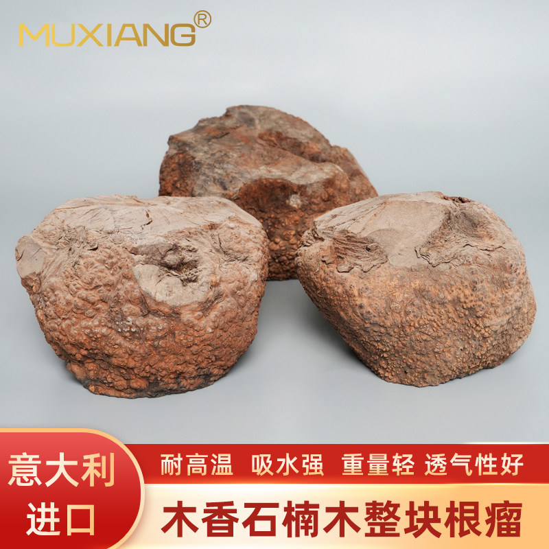 意大利进口石楠木木料树根瘤皮老料天然大块烟斗手工制作材料DIY