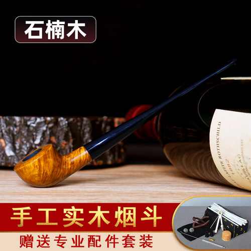 NewBee石楠木烟斗手工实木直柄小阅读斗老式传统男士过滤专用烟具