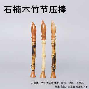 石楠木烟斗压棒手工竹节杆多功能防熄火通条针清理男士烟斗具配件