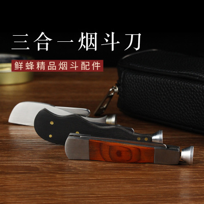 烟斗烟刀金属三合一不锈钢防熄火手工压棒头通条针黑红木烟具配件