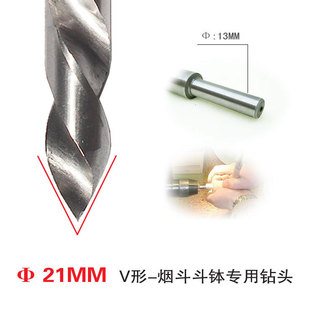 石楠木烟斗斗钵专用钻头 车床和台钻皆可使用 V型 直径21mm