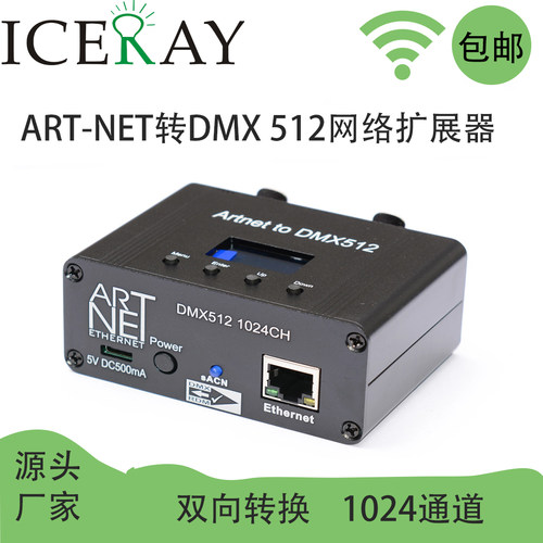 ArtNetDMX512转换器信号稳定