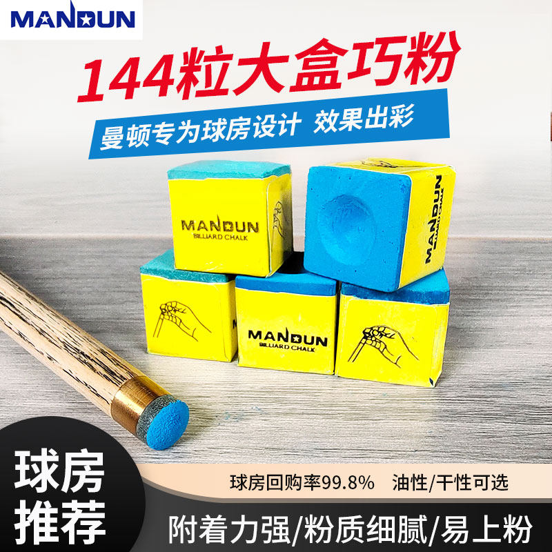 台球巧克粉巧粉斯诺克油性擦粉台球枪粉练球台球用品大全配件神器_虎窝淘