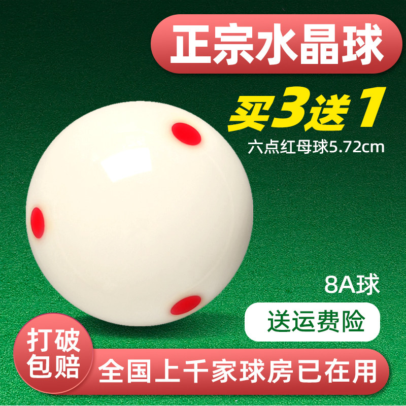 雅乐美台球黑八台球子一套桌球子单个水晶球母球白球台球用品大全